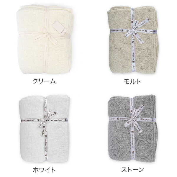 楽天市場】ブランケット カシウェア KASHWERE ふわふわ タオルケット T