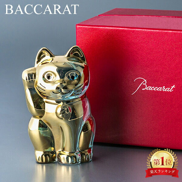 楽天市場】バカラ まねき猫 置物 クリスタル ガラス ゴールド 2612997