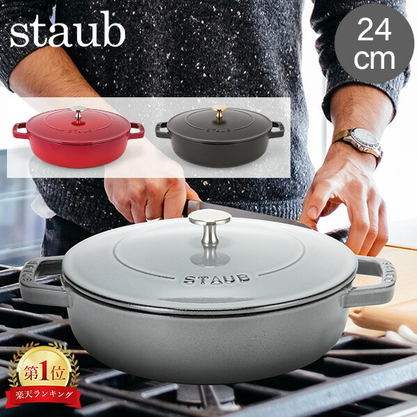 楽天市場】ストウブ 鍋 Staub ブレイザー ソテーパン 24cm IH対応