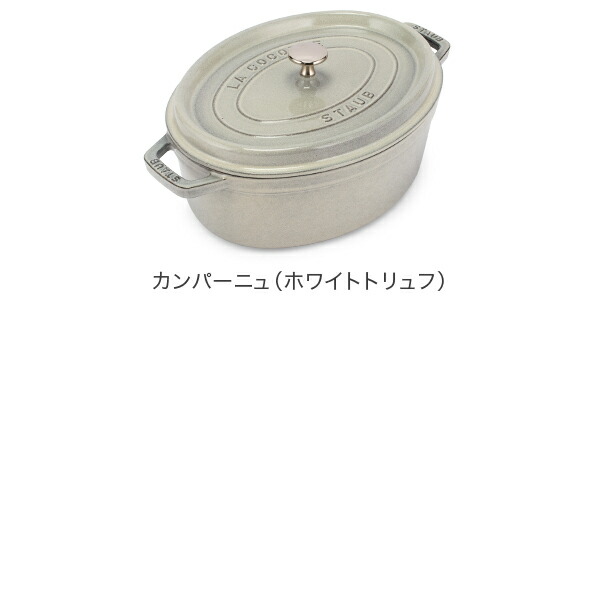 楽天市場】ストウブ 鍋 Staub ピコ・ココット オーバル 29cm 両手鍋