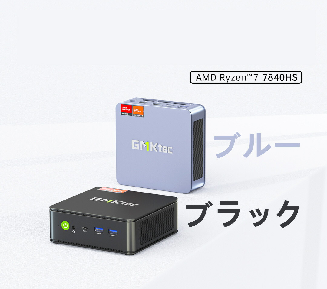 楽天市場】GMKtec ミニpc 【AMD Ryzen 7 7840HS 32GB(16GB*2) DDR5 1TB