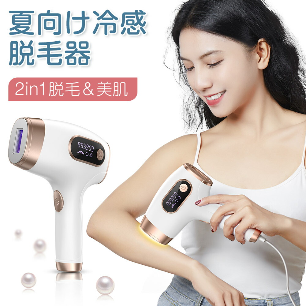 楽天市場】脱毛器 VIO 脱毛機 美肌 IPL光美容器 サロン級 髭 ヒゲ ムダ