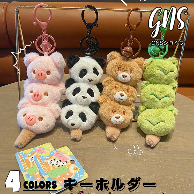 楽天市場】キーホルダー ぬいぐるみ パンダ かわいい アニマル 動物