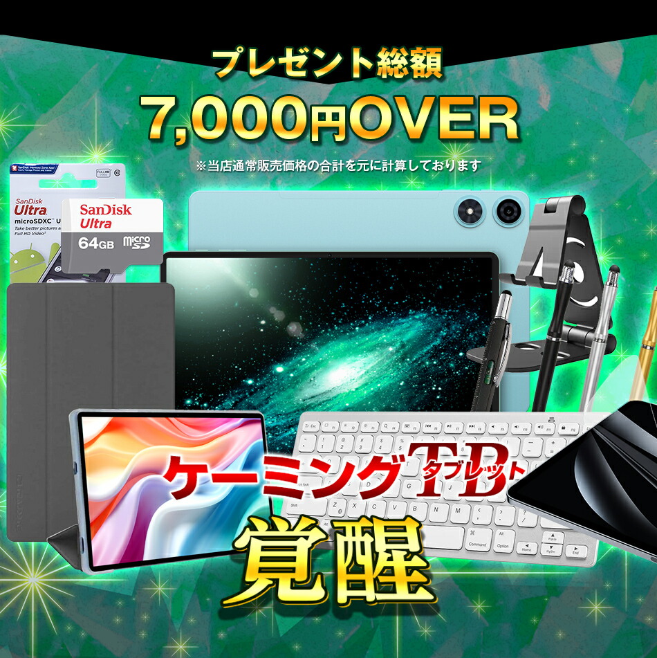楽天市場】【3000円OFF☆】＼豪華特典☆ケース付／タブレット 10インチ