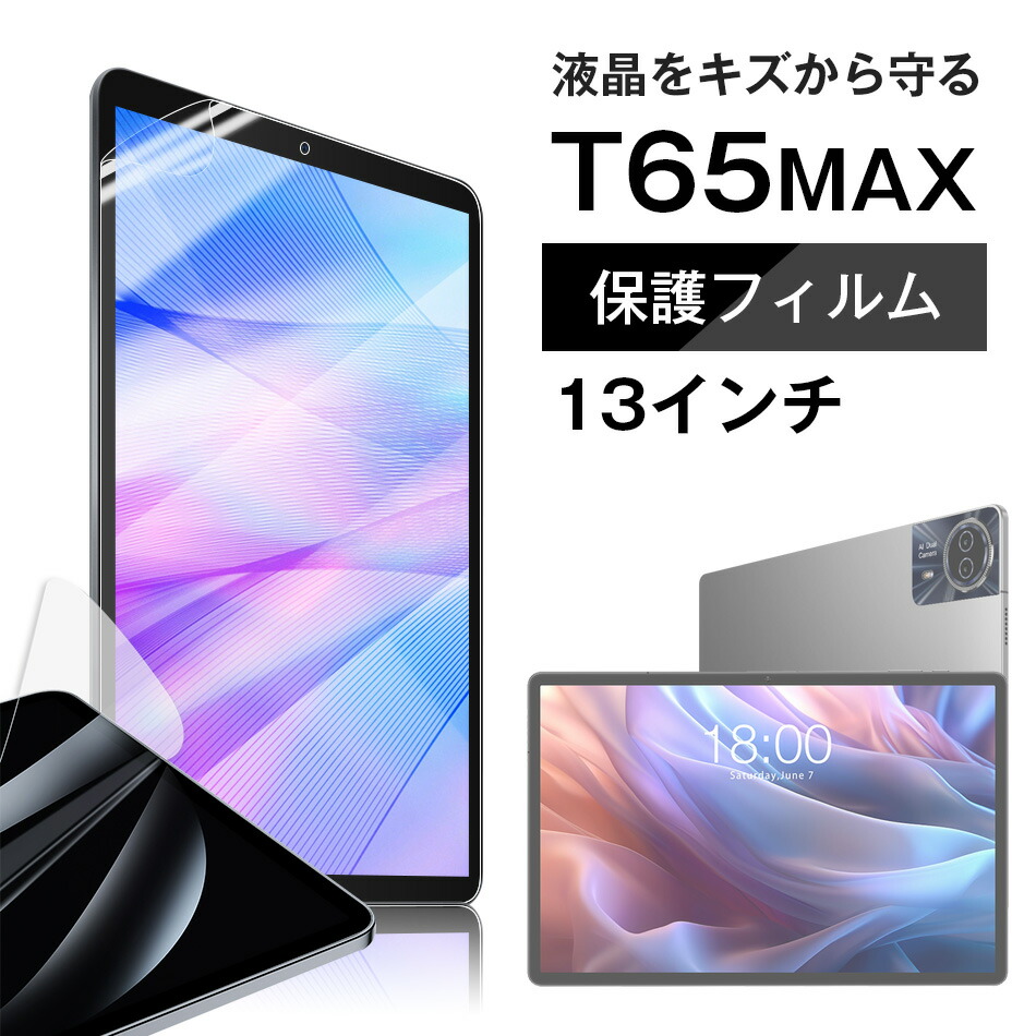 TECLAST T65 13」の人気商品一覧 | 安い商品を通販サイトから探す