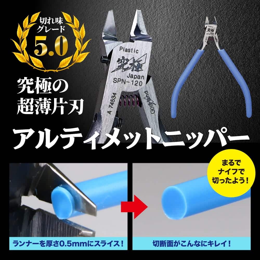 楽天市場】アルティメットニッパー5.0 GH-SPN-120 キャップ付き 右手用