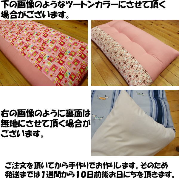 楽天市場】手作り長座布団 お子様向けの可愛らしい柄 日本製 技能士