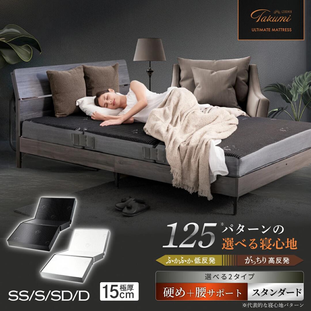 楽天市場】【楽天1位】 GOKUMIN マットレス 究極の 4層 三つ折り