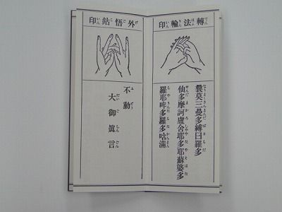 楽天市場】お経の本・経本／不動尊秘密陀羅尼経（永田文昌堂 版