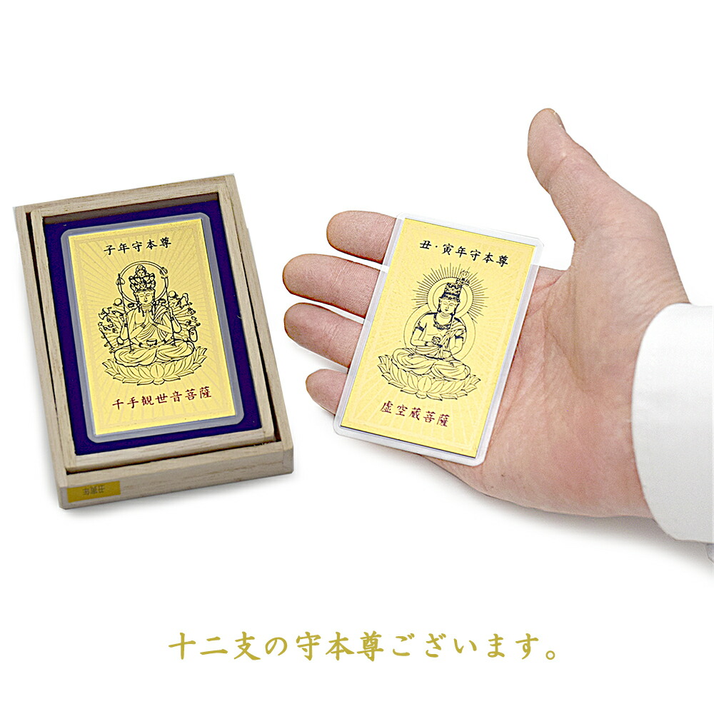 楽天市場】【お守り】金箔守護本尊カードお守り「子年守本尊 千手観音