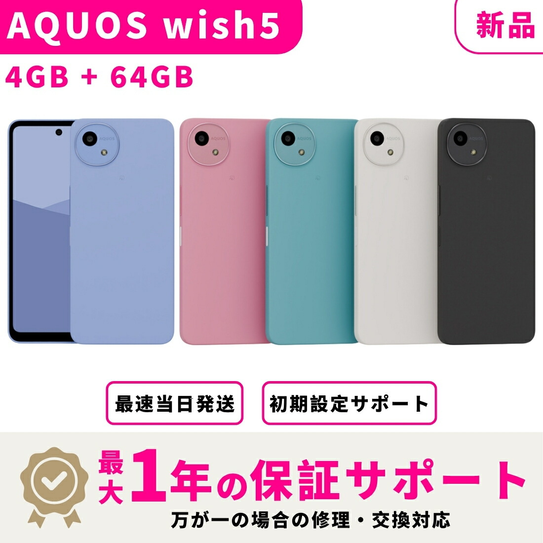 楽天市場】【新品】【15時まで当日発送】 SHARP AQUOS wish5 キャリア