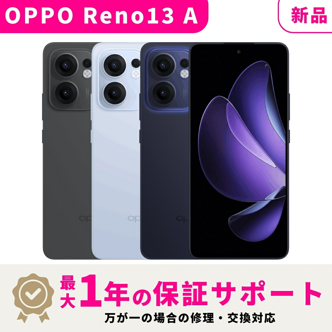 楽天市場】【新品 未開封】【当日発送】 OPPO Reno 13A キャリア版 SIM