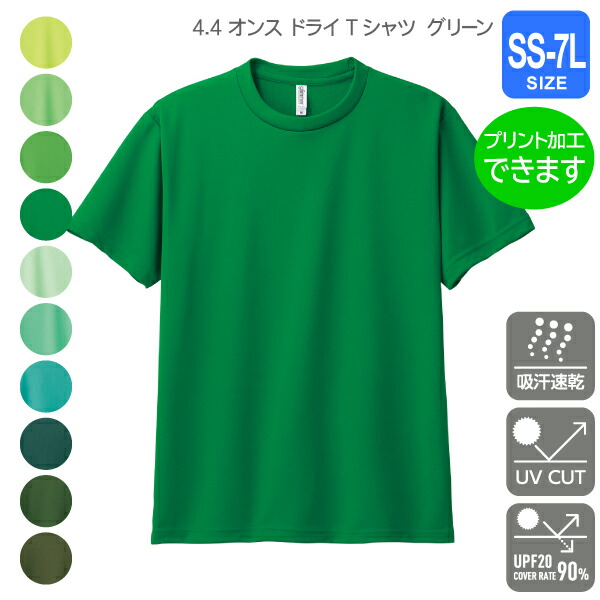 楽天市場】【glimmer】4.4オンス ドライTシャツ SS〜7L【グリーン】学