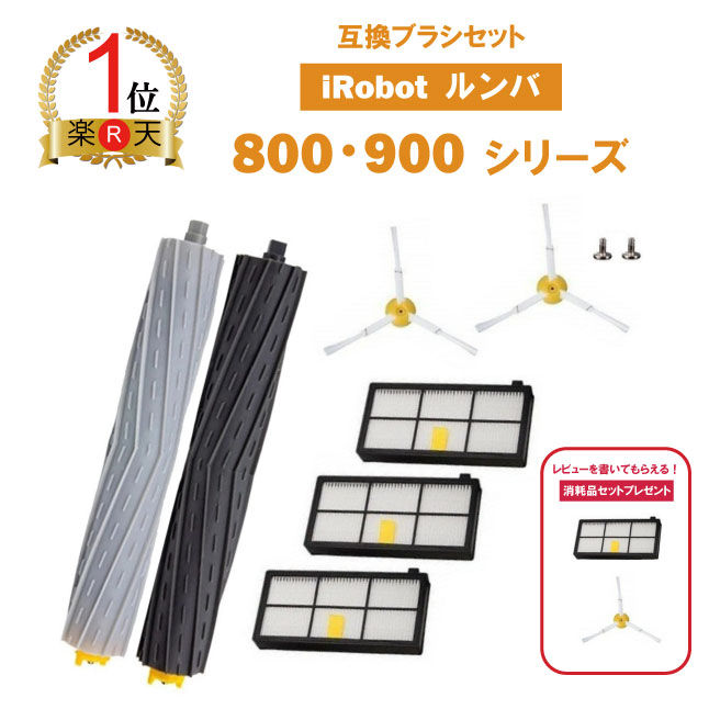 掃除機パーツ ルンバ 980」の人気商品一覧 | 安い商品を通販サイトから