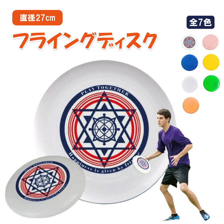 楽天市場】フリスビー（その他｜スポーツ・アウトドア）の通販