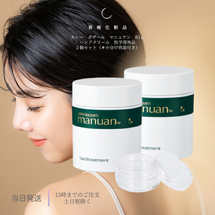 楽天市場】カシー ボザール マニュアン ハンドトリートメント 83g 2個