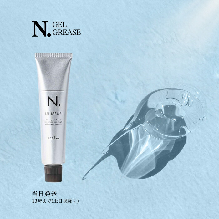 楽天市場】ナプラ エヌドット オム ジェルグリース 80g napla N.オム
