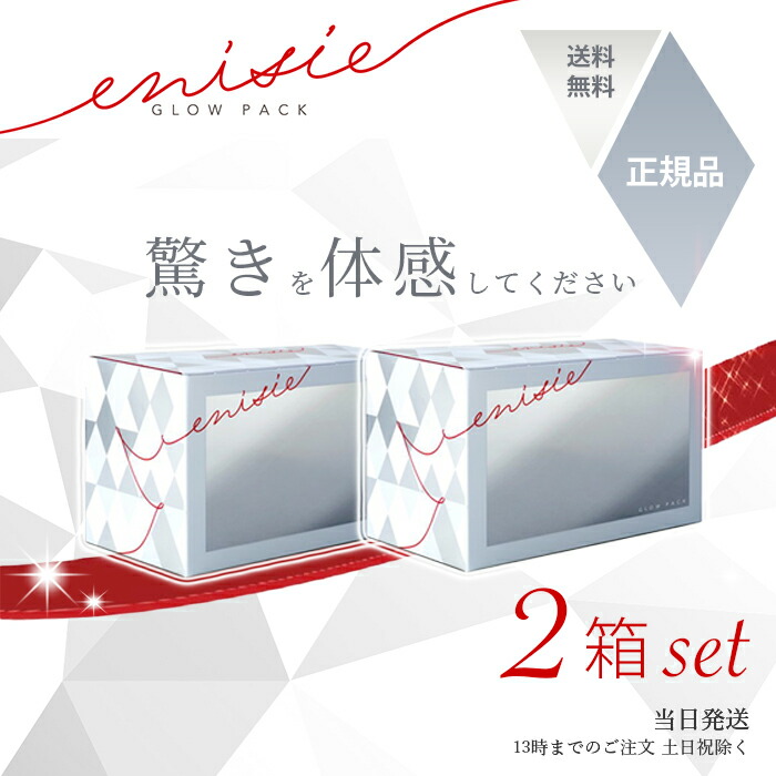 楽天市場】エニシーグローパック 10回分セット 2個セット 炭酸ガス