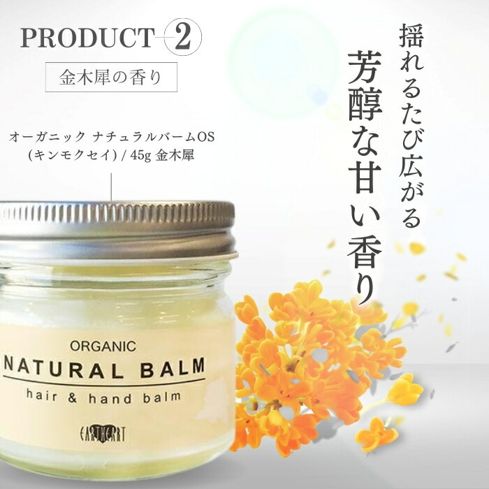 楽天市場】アースハート ナチュラルバーム シトラス キンモクセイ