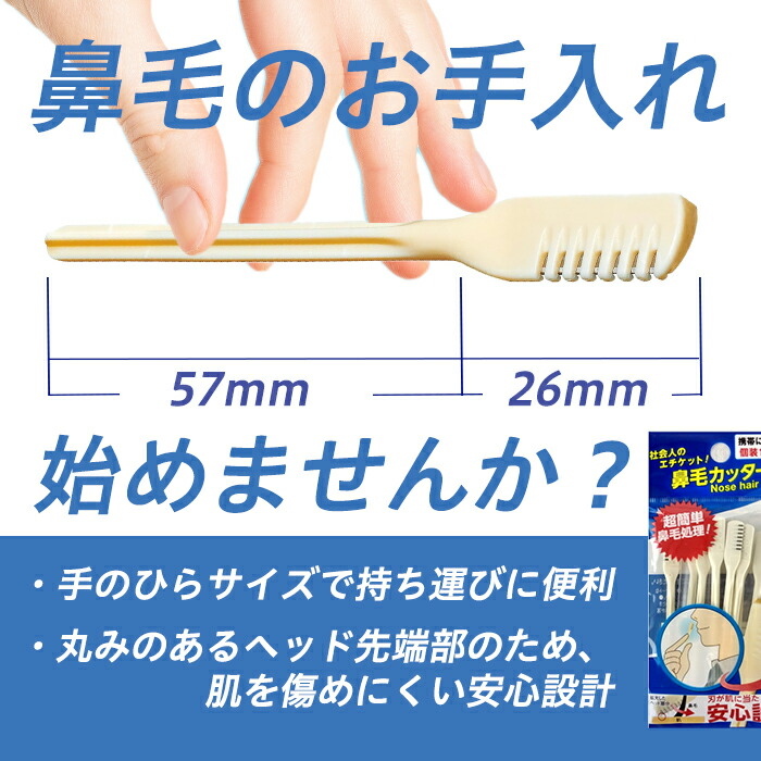楽天市場】ニッケン 鼻毛カッター 個包装 10本入 NIKKEN エチケット