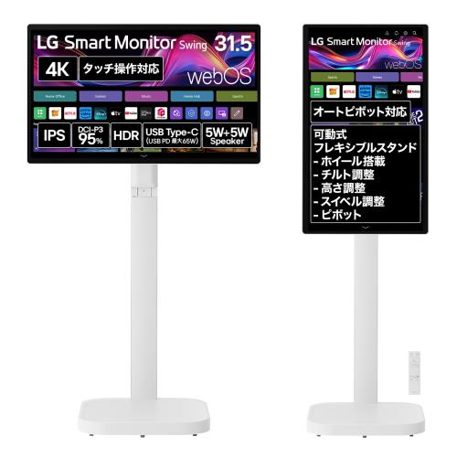 楽天市場】LG スマートモニター LG Smart Monitor Swing 32U889SA-W