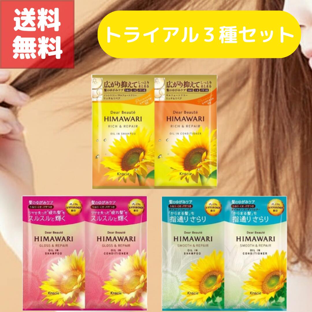 楽天市場】ひまわり シャンプー トライアルセットの通販