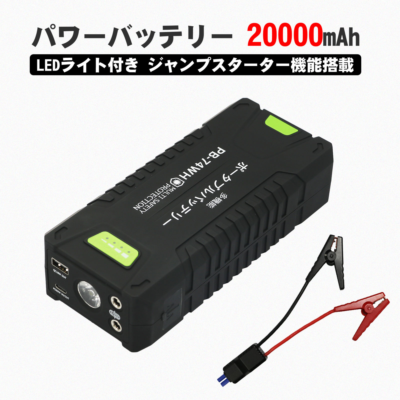 楽天市場】ジャンプスターター 20000mAh 大容量 74Wh 1000Aピーク電流