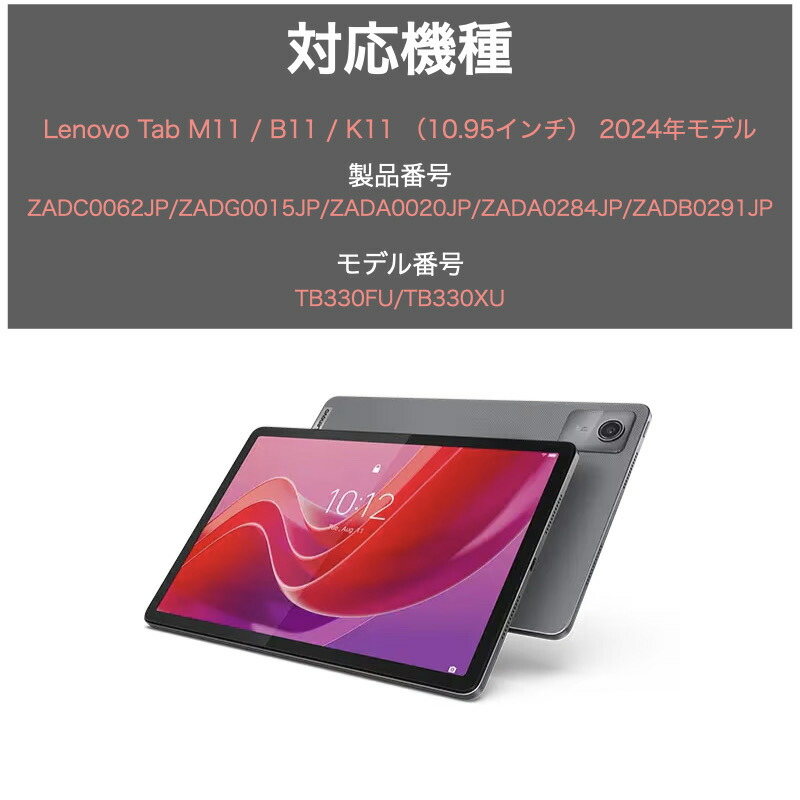楽天市場】Lenovo Tab M11 / B11 / K11 ケース タブレット 10.95インチ