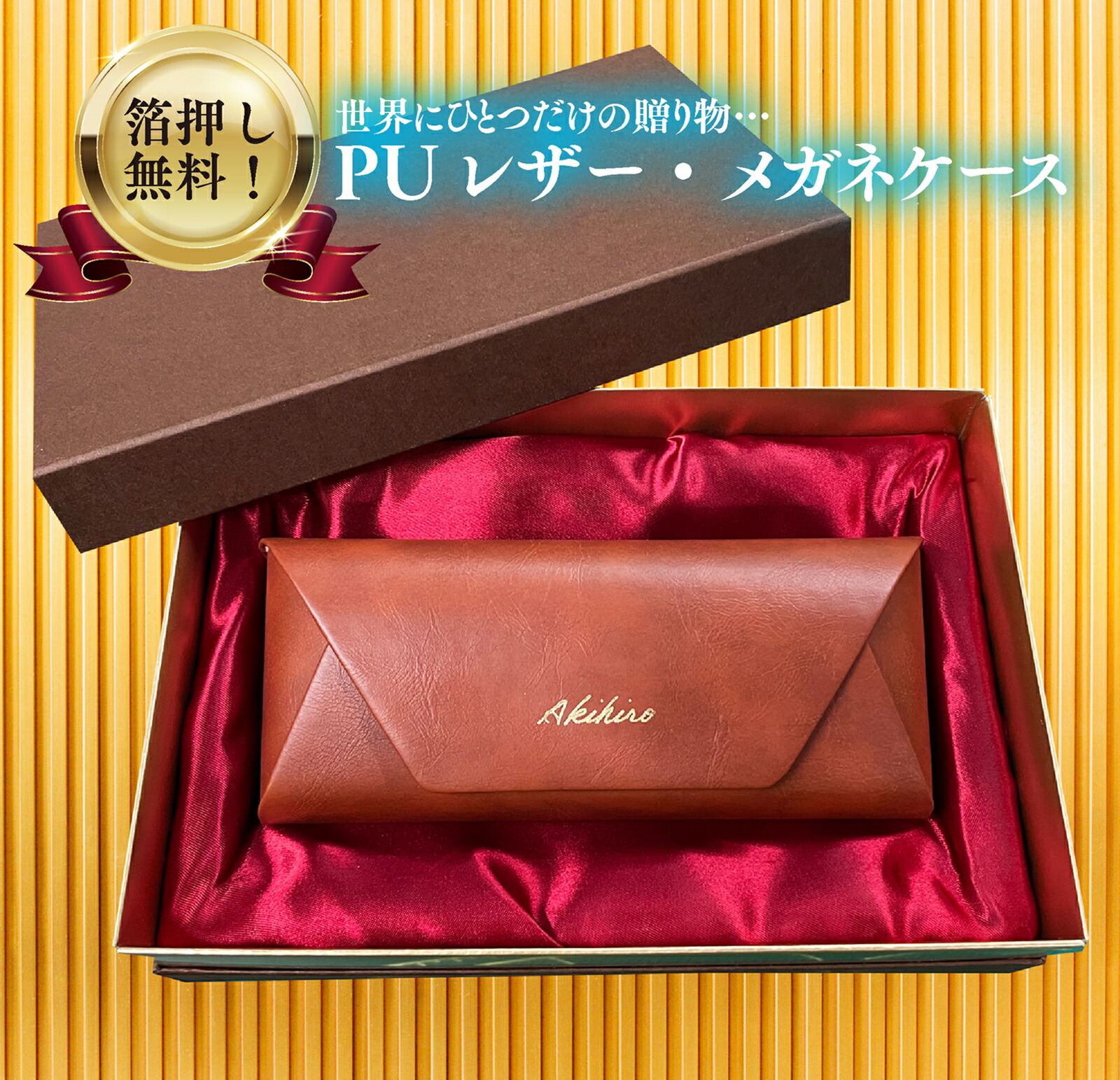 楽天市場】【名入れ無料】 メガネケース PUレザー 贈り物 ギフト