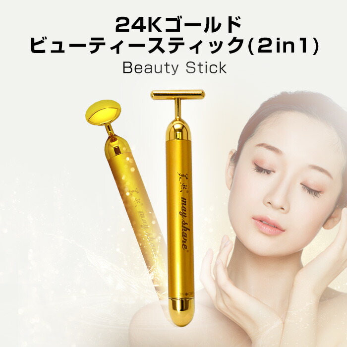 楽天市場】美顔器 T型 丸型 交換型 24K ビューティースティック 美顔