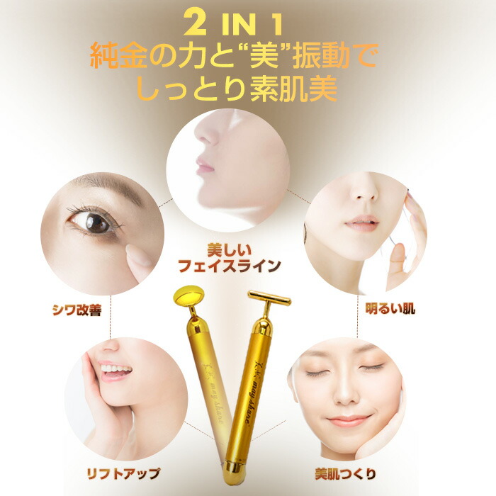 楽天市場】美顔器 T型 丸型 交換型 24K ビューティースティック 美顔