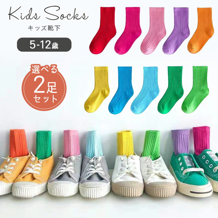 楽天市場】【選べる2足セット】キッズソックス キッズ靴下 靴下 キッズ