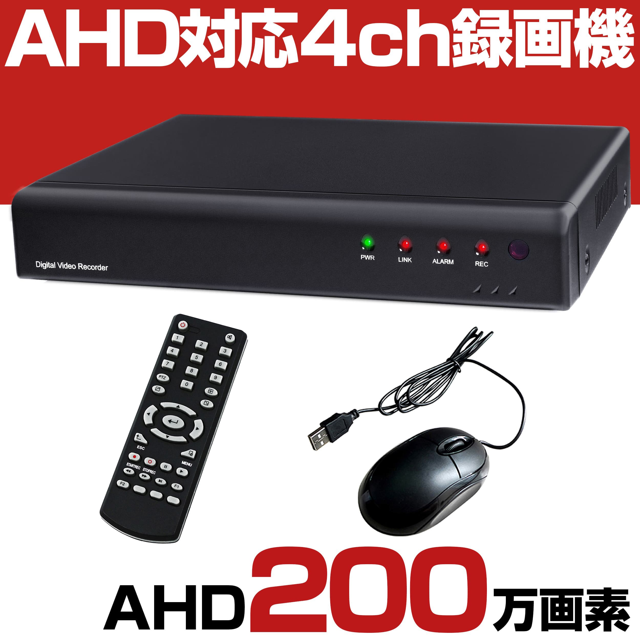 楽天市場】防犯カメラ 4台 4ch 録画機 レコーダー AHD 高画質 1080P