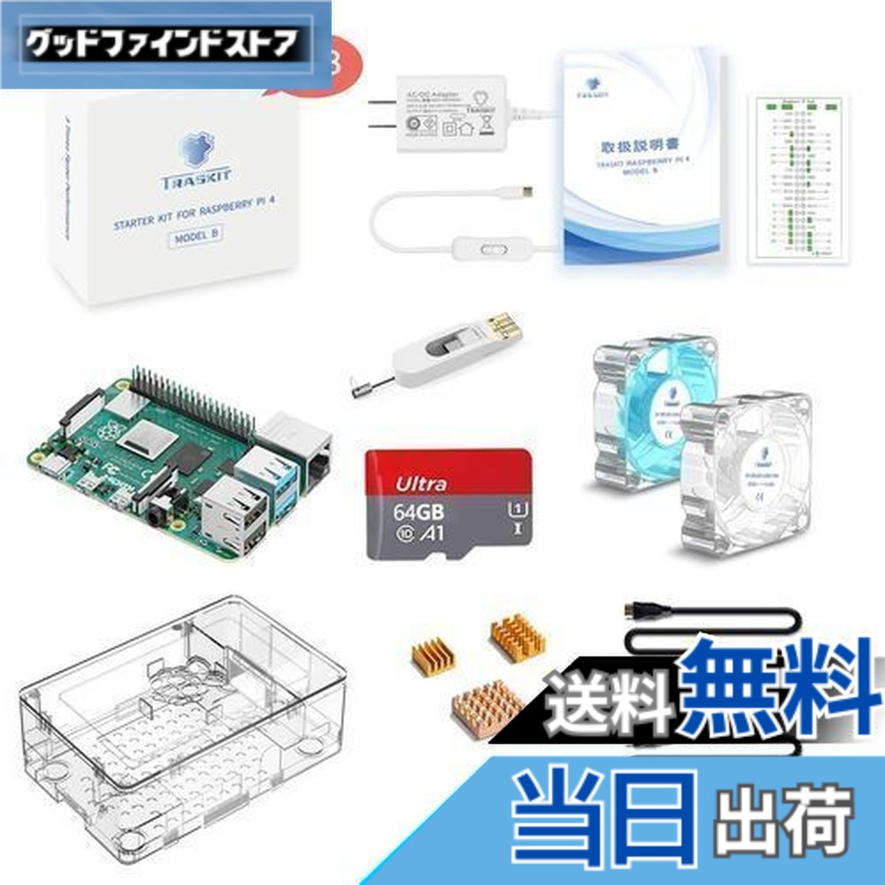 楽天市場】【送料無料】TRASKIT Raspberry Pi 4 Model B Starter Kit