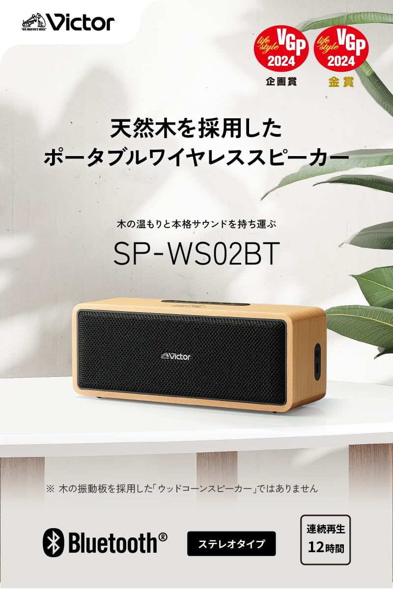 楽天市場】【送料無料】JVCケンウッド Victor SP-WS02BT Bluetooth