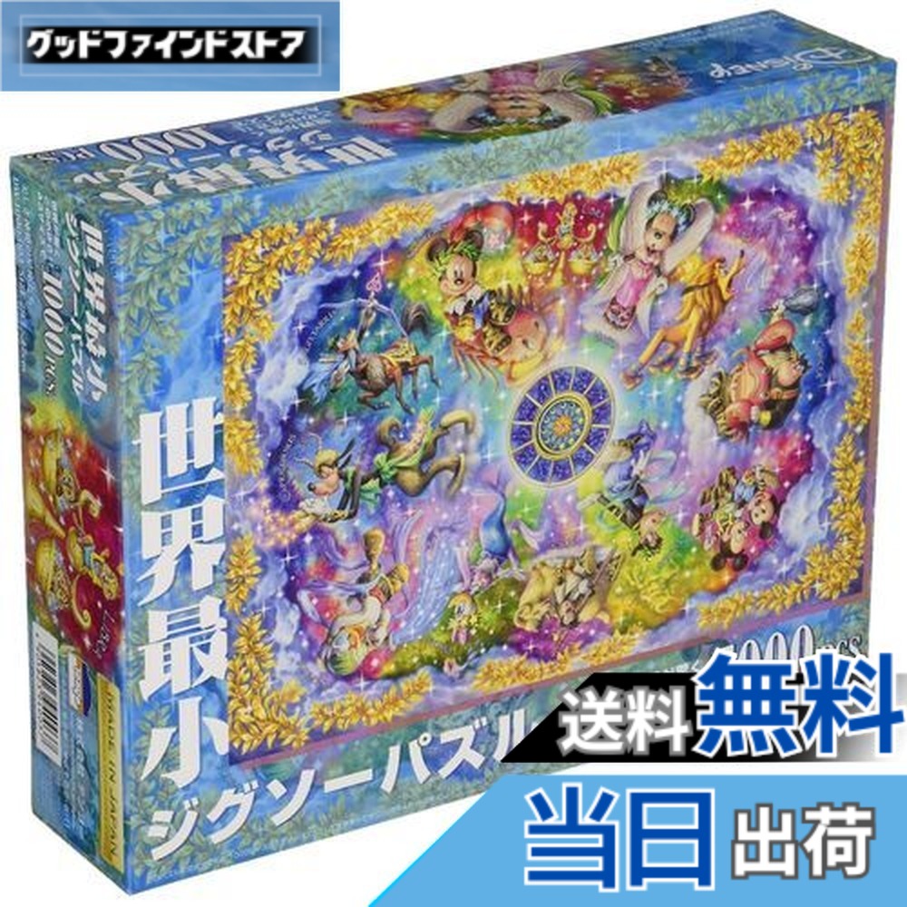 楽天市場】【送料無料】テンヨー(Tenyo) 【日本製】 1000ピース 世界
