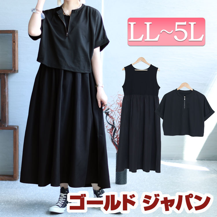 楽天市場】大きいサイズ レディース ワンピース ハーフZIPトップス