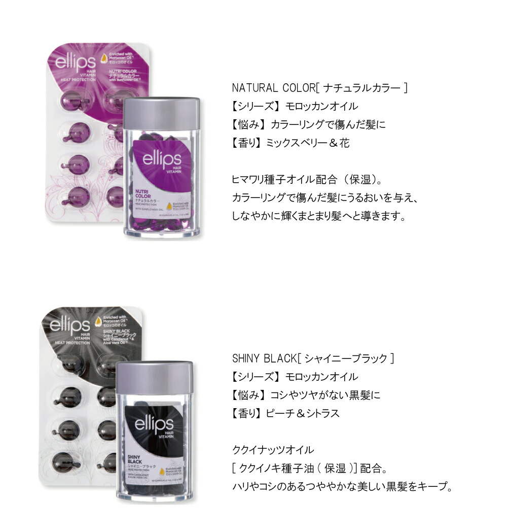 楽天市場】ellips エリップス ヘアオイル カプセル ヘアビタミン 50粒