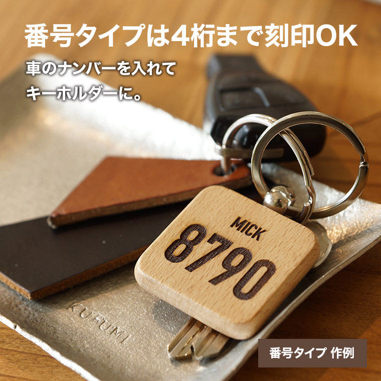 楽天市場】父の日 名入れ 木製 キーホルダー 背番号 名前入り 車