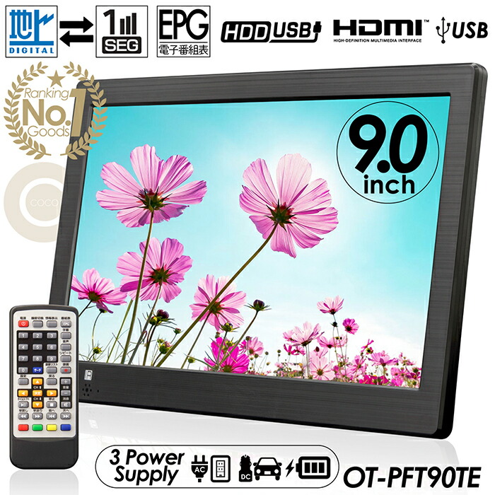 楽天市場】ポータブルテレビ（画面サイズ（ポータブルテレビ）7.0