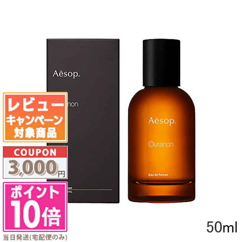 楽天市場】イソップ aesop（香水・フレグランス｜美容・コスメ・香水