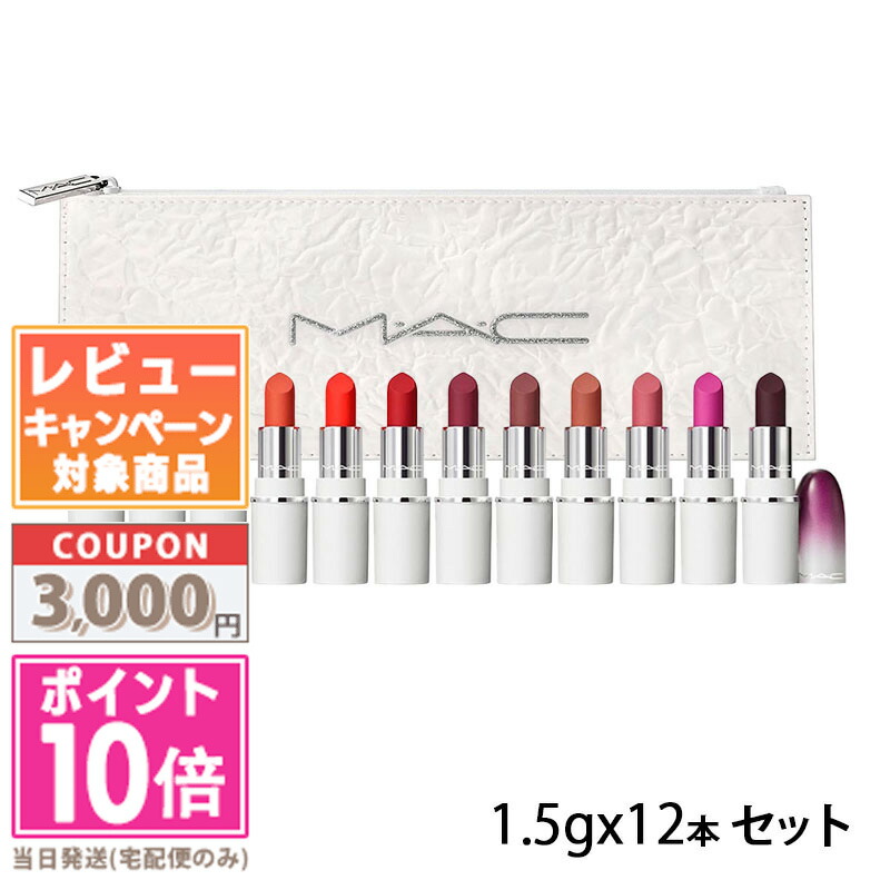 楽天市場】☆ポイント10倍＆割引クーポン☆MAC マック リップス バイ
