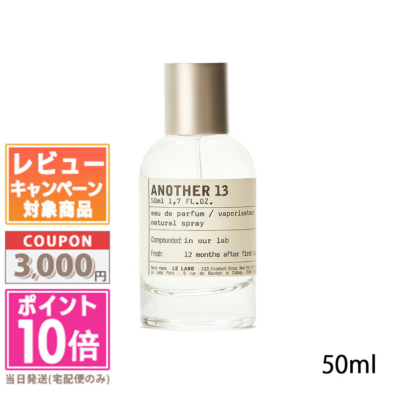ルラボ 香水 アナザー13 50ml」の人気商品一覧 | 安い商品を通販サイト