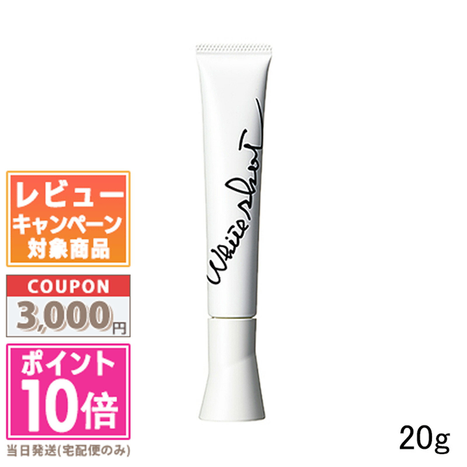 楽天市場】ポーラ ホワイトショット cxs 75mlの通販