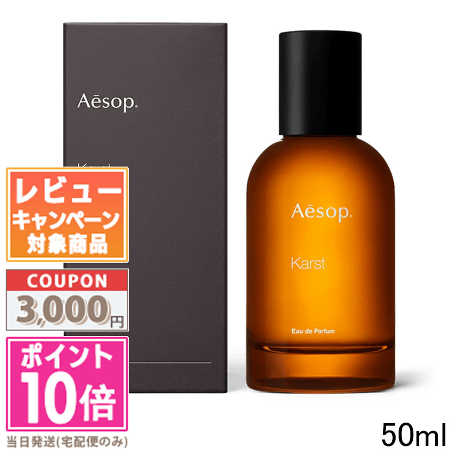 楽天市場】aesop 香水 カーストの通販