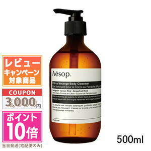 イソップ ボディクレンザー」の人気商品一覧 | 安い商品を通販サイト