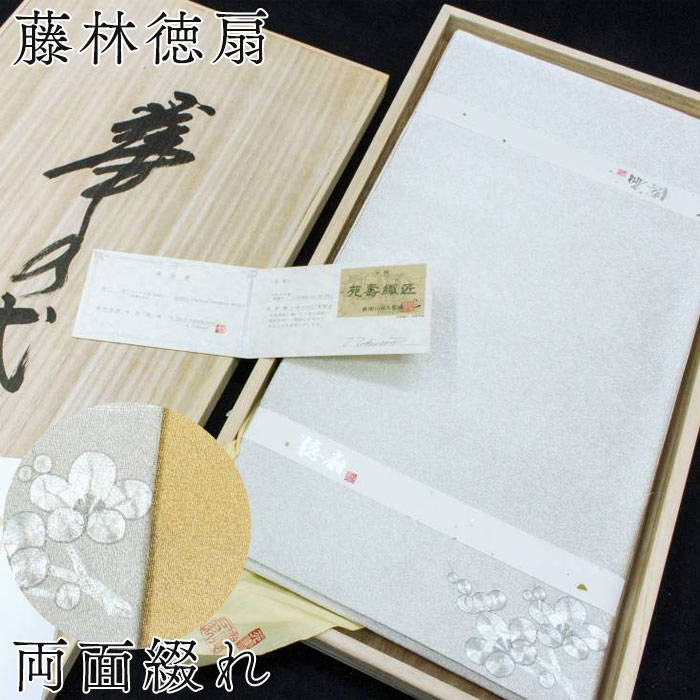 楽天市場】袋帯 藤林徳扇 綴れ織り プラチナ99，9% 刺繍 創業三百余年