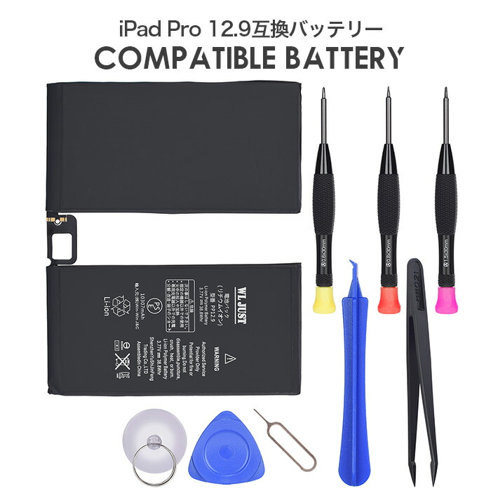 楽天市場】PSE認証品iPad Pro 12.9 タブレット 互換バッテリー電池