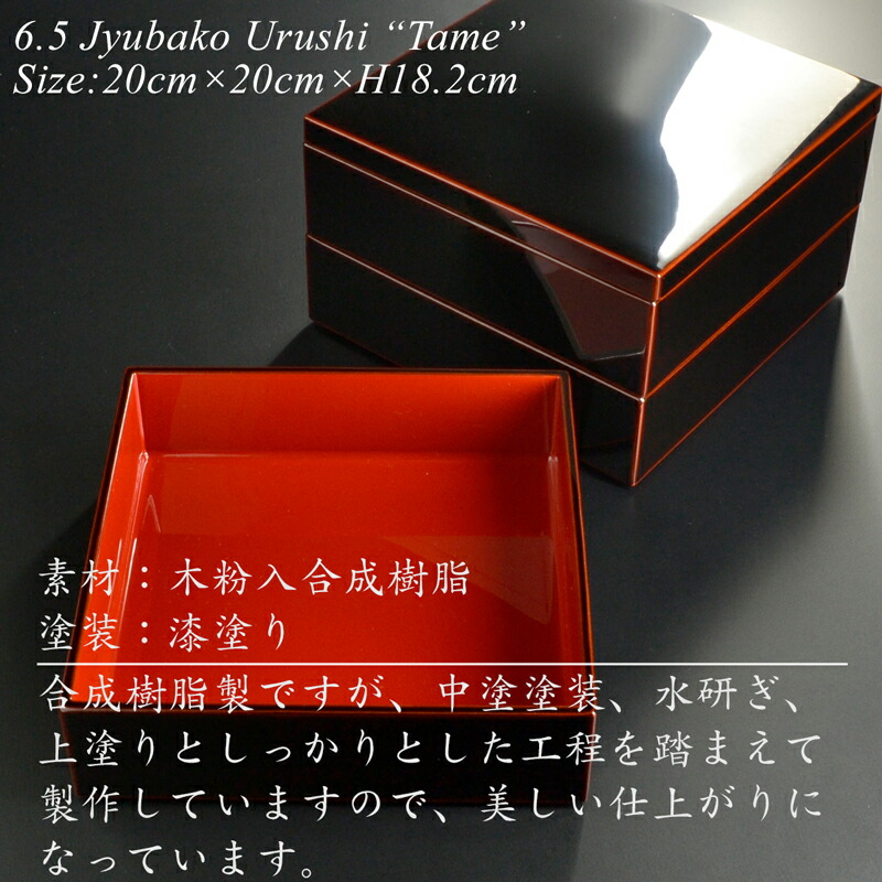 楽天市場】重箱 漆塗り 6.5寸 20cm 三段重 溜漆 モダン 漆器 日本製