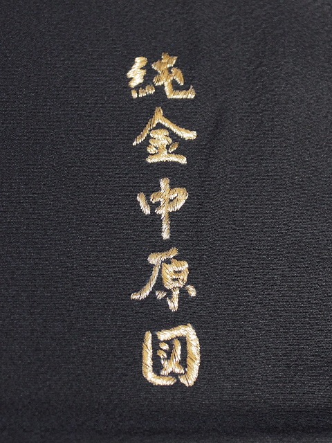 楽天市場】刺繍柄の正絹江戸妻 J1200-06 送料無料 未仕立 江戸褄 正絹